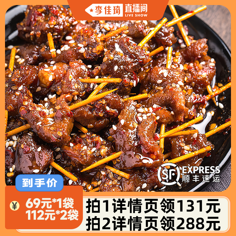 【李佳琦直播間】牙簽肉安格斯牛串牙簽牛肉空氣炸串燒烤露營