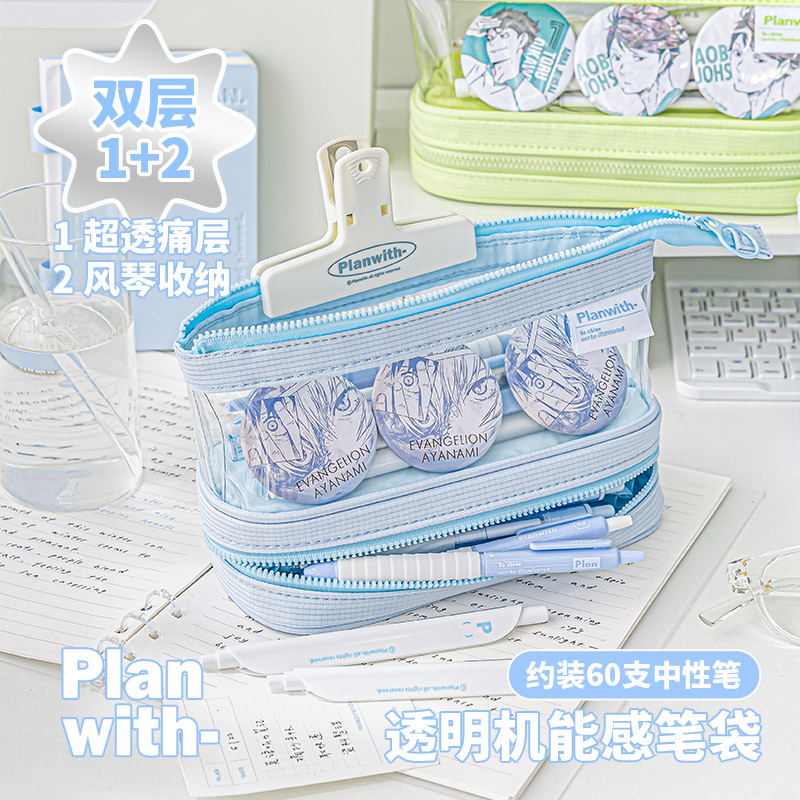 Planwith痛包笔袋大容量透明双层