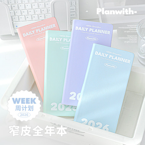 Planwith2026年日程本每日一页计划本手账本工作日记手帐笔记本自律打卡学习高颜值2025年新款周计划本