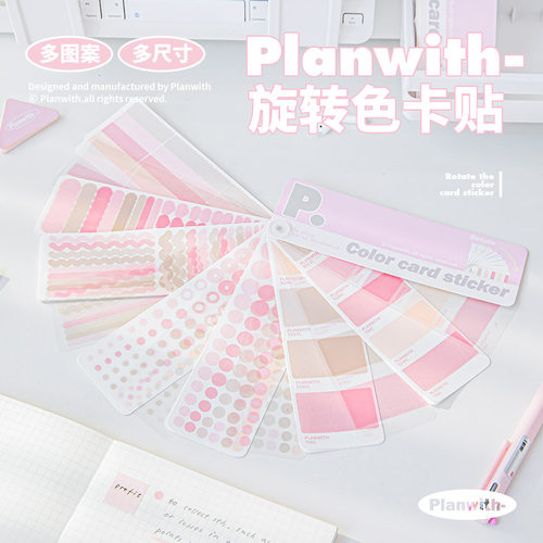Planwith便利贴可旋转色卡贴