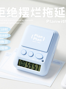 Planwith定时器计时器提醒学生学习时间管理做题作业考研自律闹钟倒计时提醒器厨房用秒表