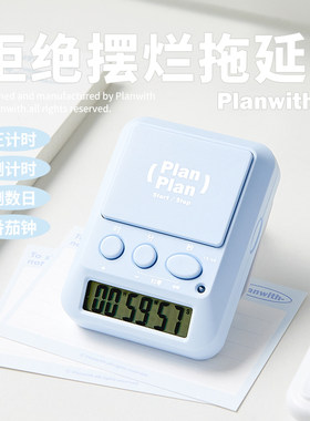 提醒定时器计时器planwith