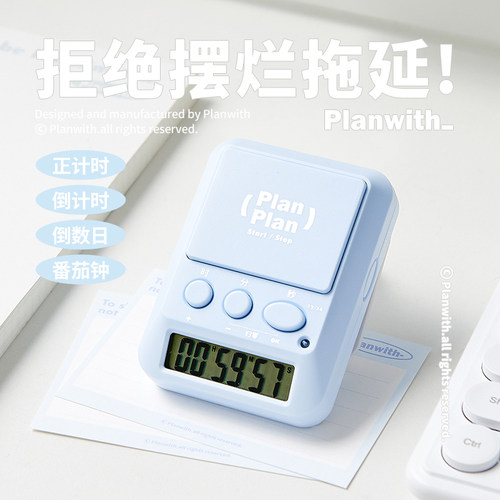 提醒定时器计时器planwith