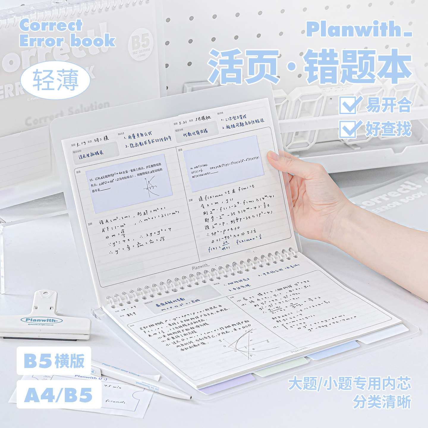 Planwith笔记本本子活页错题本