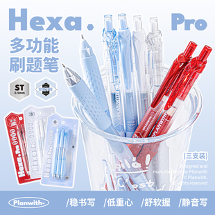 Planwith按动中性笔高颜值ins风ST头刷题笔中性笔红色黑色多功能做笔记专用标记笔圆珠笔学生文具水笔签字笔