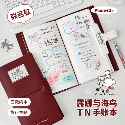 Planwith露娜与海鸟联名tn手账本