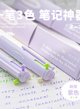 Planwith三色中性笔多色笔按动三合一彩色圆珠笔学生做笔记专用高颜值模块笔多功能错题标记记号笔黑红蓝水笔