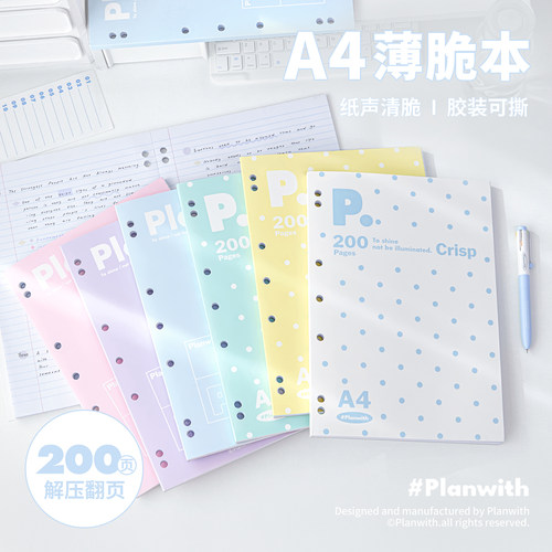 Planwith薄脆本A4活页本笔记本