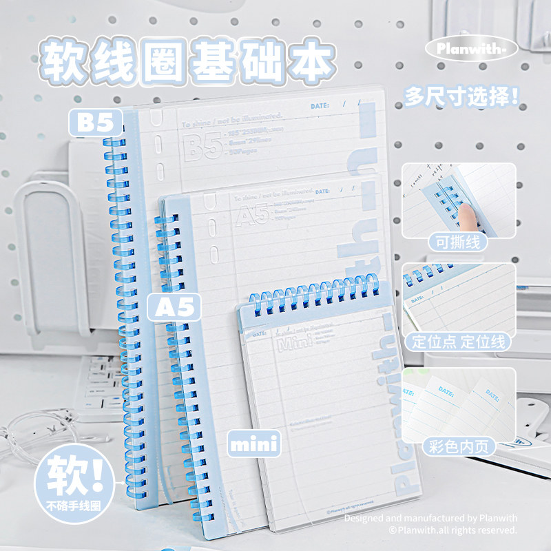 Planwith线圈本高颜值学生用