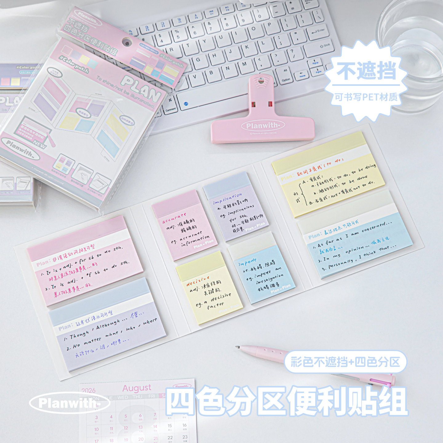 Planwith四色分区不遮挡便利贴图片
