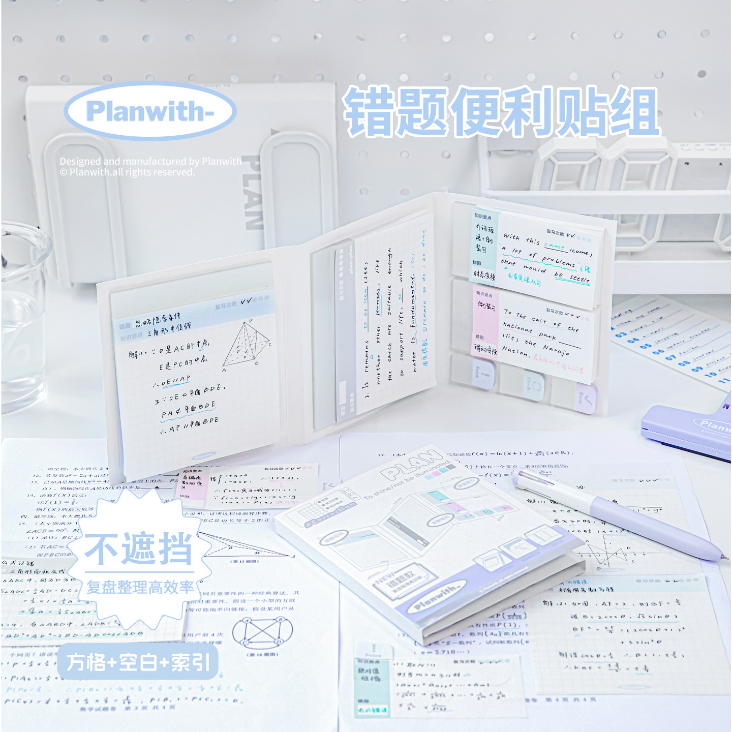Planwith错题便利贴不遮挡图片
