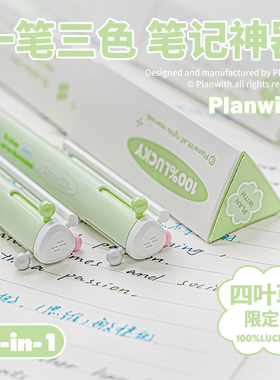 Planwith三色笔多色按动中性笔三合一多功能模块笔彩笔做笔记专用初高中小学生圆珠笔黑色红蓝笔文具用品