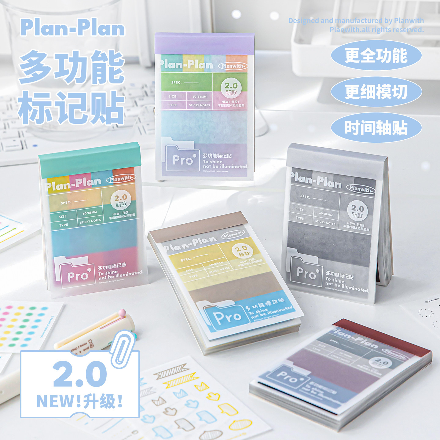 Planwith多功能标记贴便签本高颜值时间轴贴标签贴可粘贴记事贴小学生初中生专用手帐装饰素材可撕贴纸计划贴
