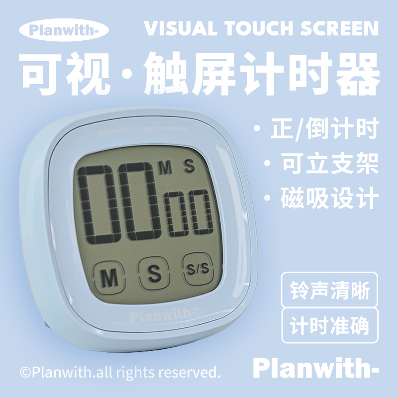 Planwith可视触屏计时器