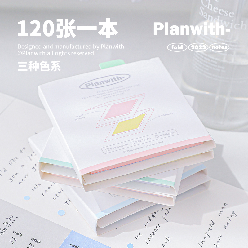 planwith可折叠便利贴