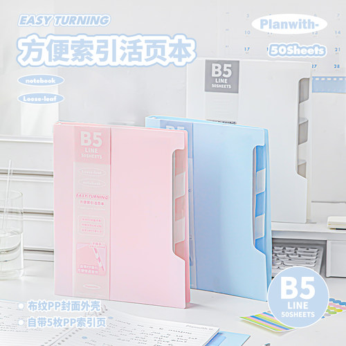 Planwith活页本B5高颜值