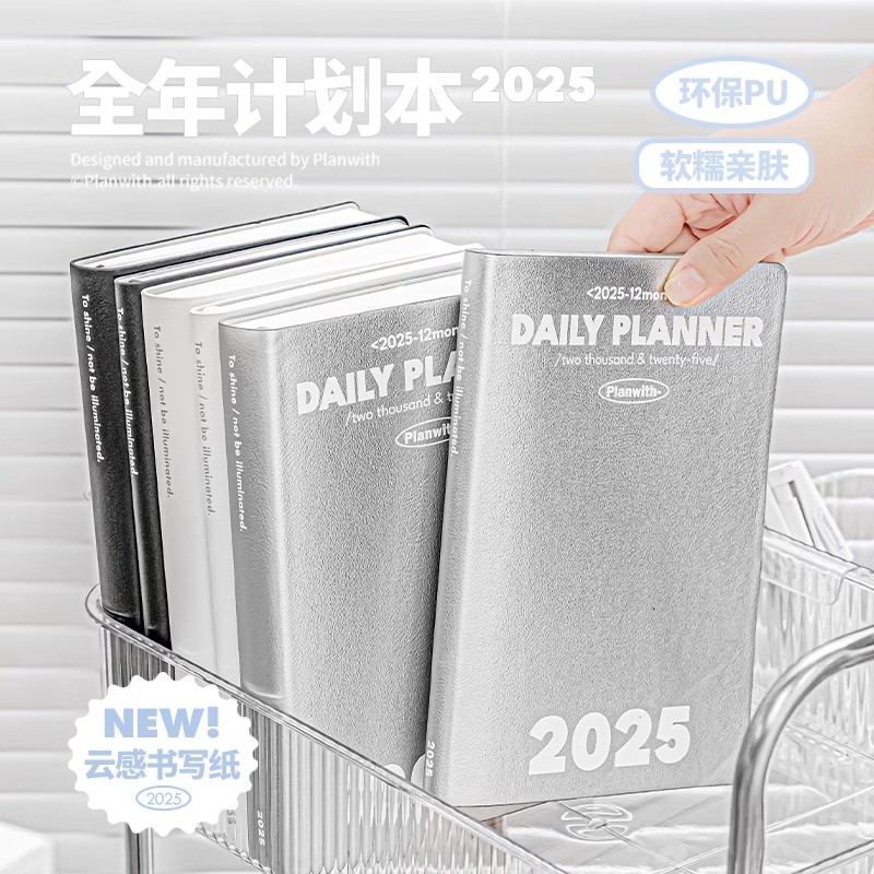 Planwith2025日程本年计划本
