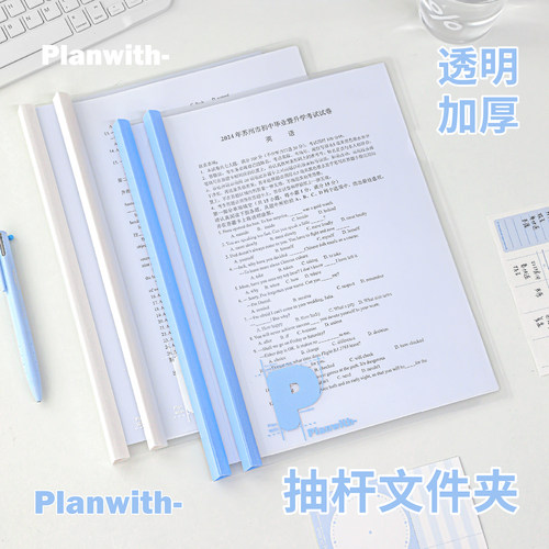 Planwithh加厚抽杆文件夹a4资料