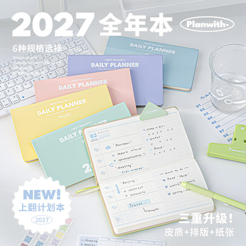 Planwith2027年日程本周日计划本