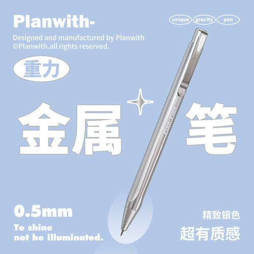 高颜值按动中性笔planwith顺滑