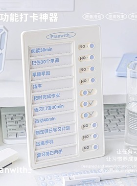 Planwith自律打卡器小学生自律学习计划表时间管理神器暑假规划每日周任务规划好习惯养成学习用品记录卡片