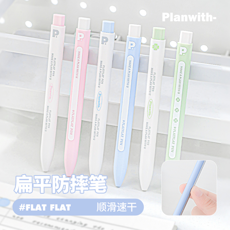 Planwith扁扁笔按动中性笔