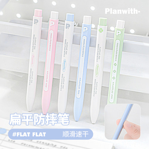 Planwith扁扁笔按动中性笔