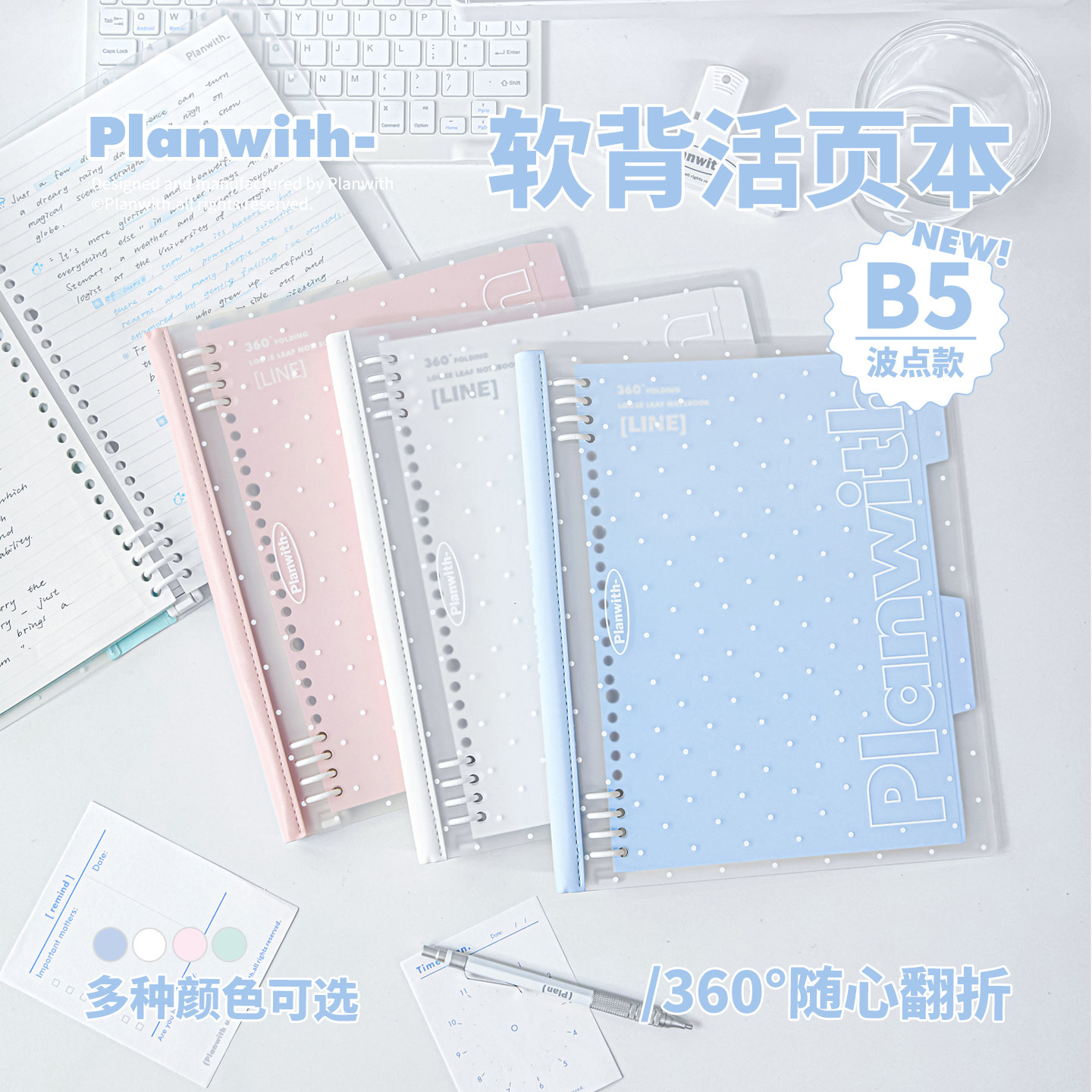 Planwith波点软背活页本B5笔记本图片