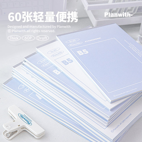 planwith双色空白分区草稿本