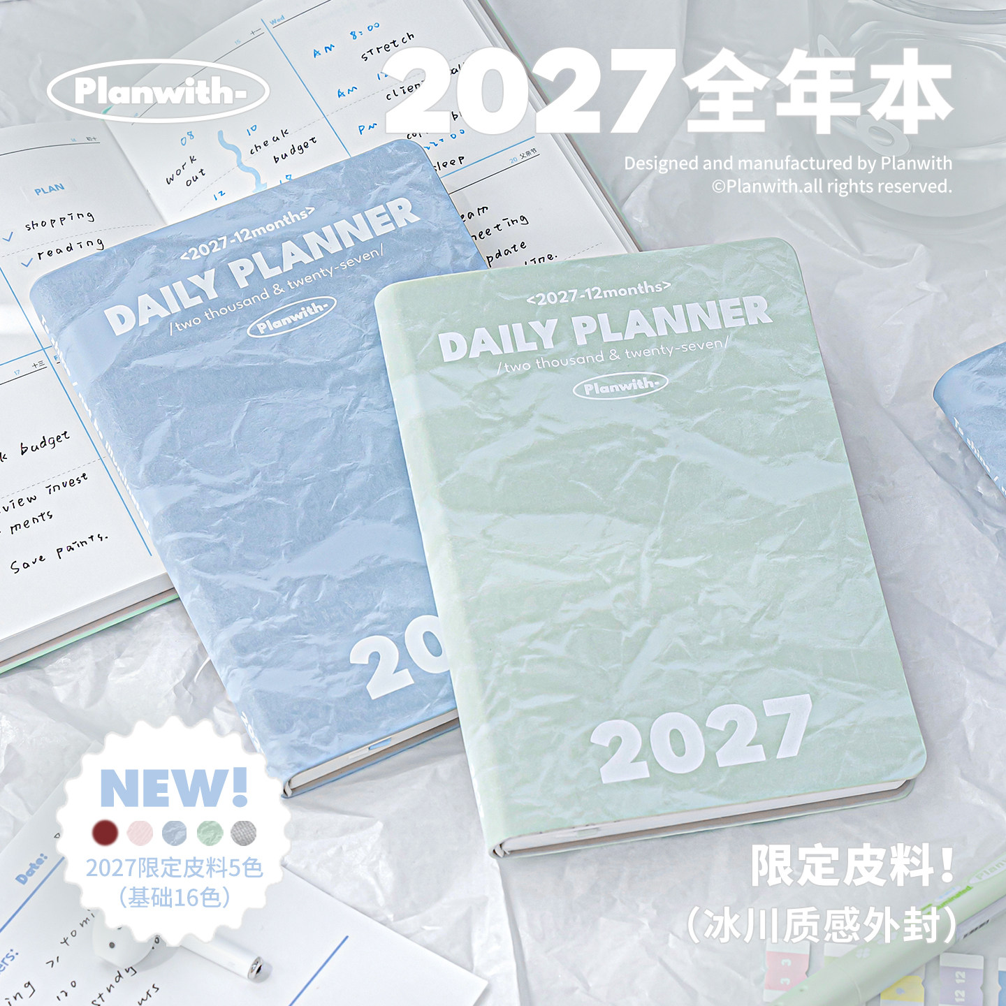 限定款！Planwith2027年日程本图片