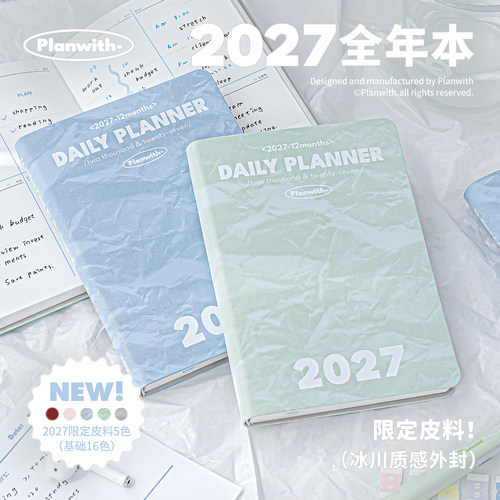 限定款！Planwith2027年日程本