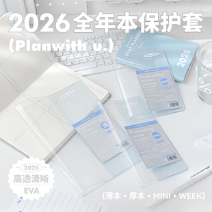 Planwith书衣2026年日程本全年本保护套透明防水书本保护套学生用加厚简约学习用品计划本书皮