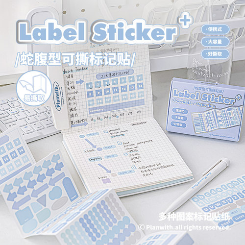 Planwith贴纸彩色不干胶标签贴纸