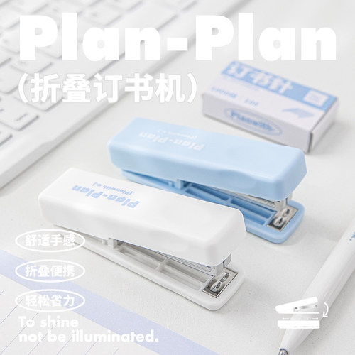Planwith多功能折叠订书机
