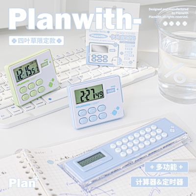 Planwith多功能定时器