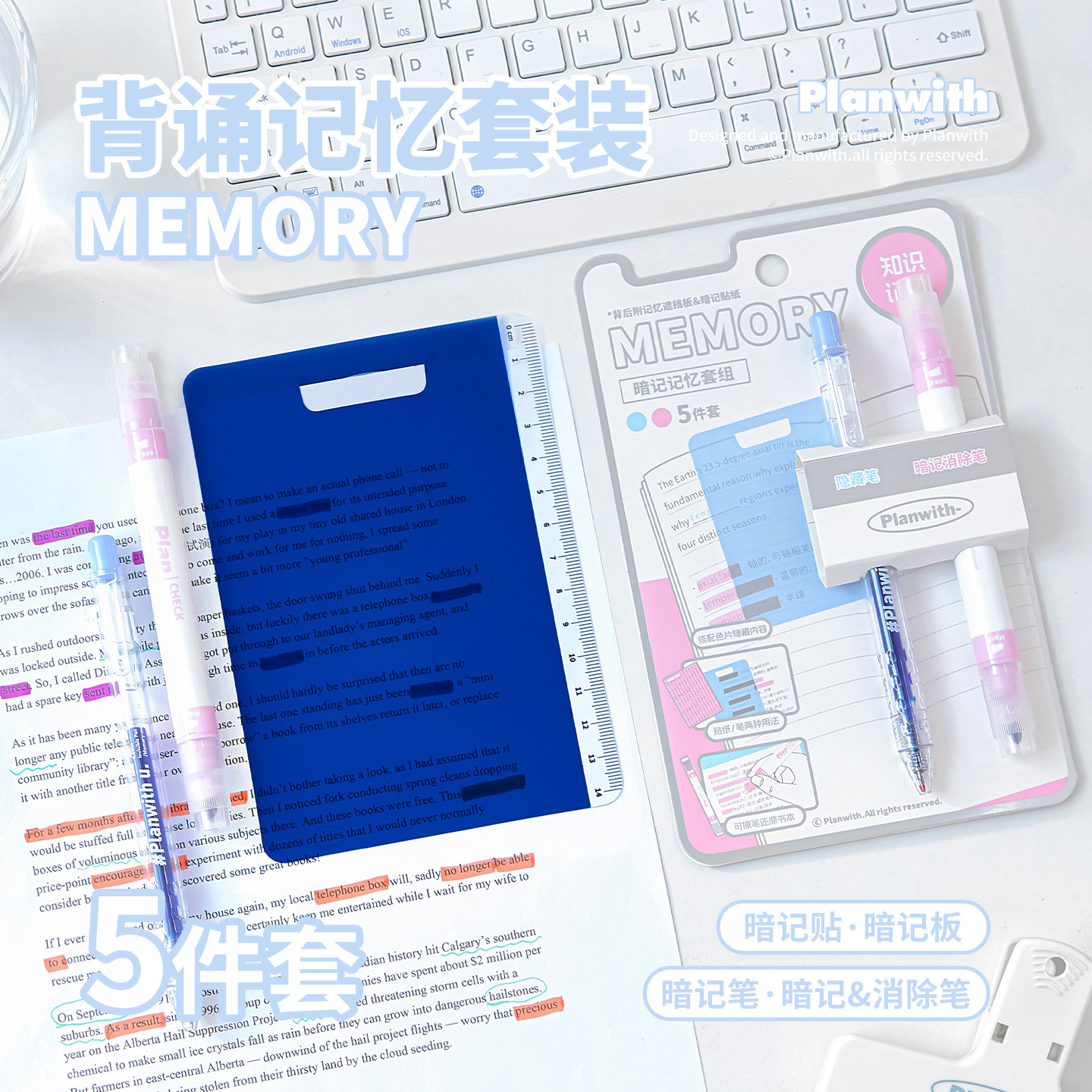 Planwith暗记笔套装荧光笔学习办公5件套便携标记笔背单词隐形记号笔手账笔标记错题遮字背书板消除笔