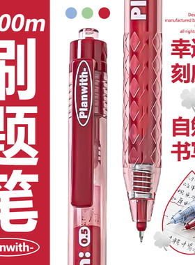 Planwith红笔按动中性笔大容量红色刷题笔高颜值ins风黑色笔学生用速干顺滑巨能写做笔记标记笔老师批改用笔