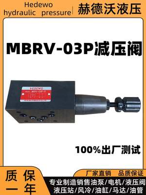 溢流减压节流保压阀MRV-02P03P,MTCV-02W03W,MBRV-02P,MPCV-02W03