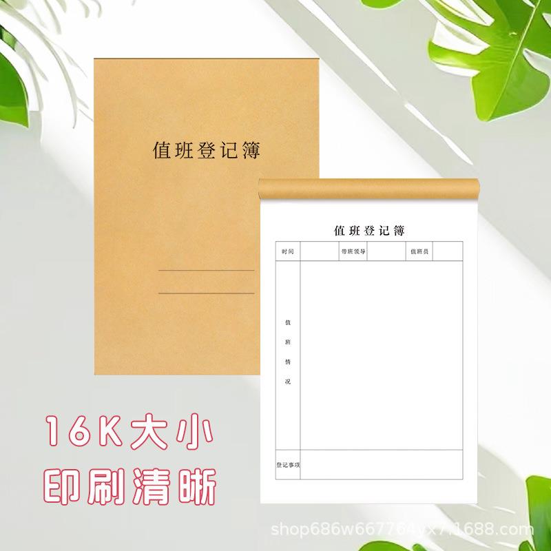 值班登记簿门卫安保交接班登记站岗情况记录本工作笔记本通用
