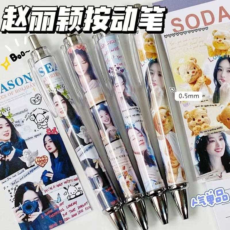 赵丽颖明星爱豆周边高颜值甜酷按动中性笔学生.黑色动笔黑笔