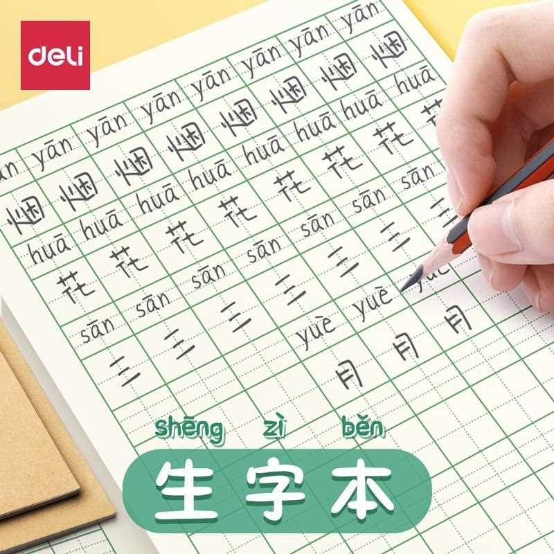 全国标准统一田字格簿语文数学生字练习本小学生作业拼音本