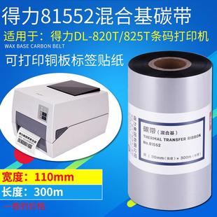 热转印打 混合基碳带黑色×米标签打印机