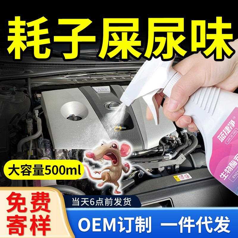 除老鼠臭味除臭剂神器汽车仓库祛去除尿骚味分解死老鼠尸体腐烂味