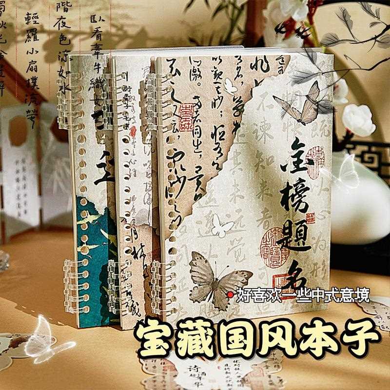 新中式国风活页本不硌手文艺古风笔记本高颜值可拆卸线圈记事本