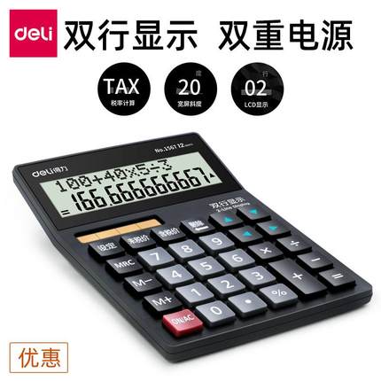 用得混源力计算器会计专大按键四则算双电多功能办公用计算器