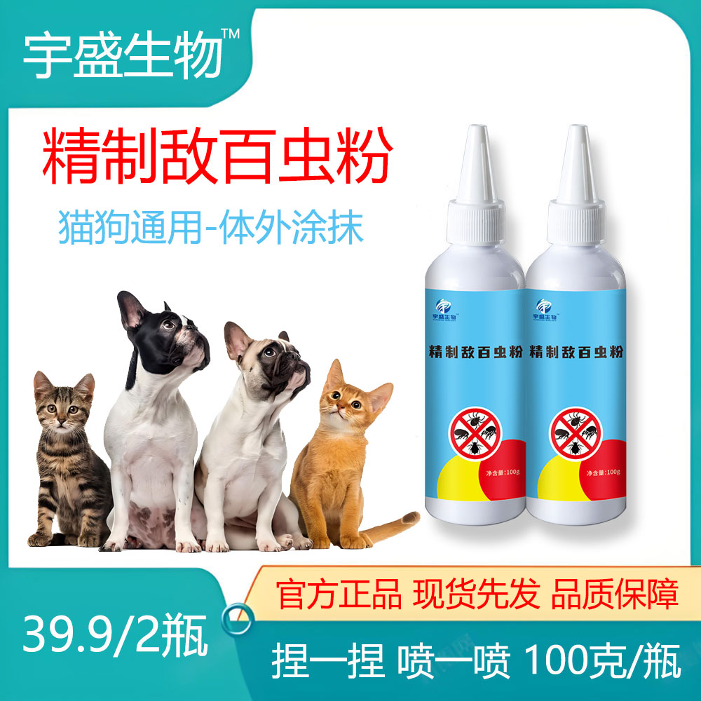 精致敌百虫猫狗驱虫虱子跳蚤蜱虫专用体外驱虫100g图片