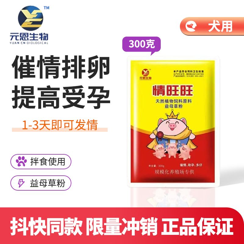 【 犬用情旺旺】狗用促情促孕促排卵多产子植物配方抖音快手同款图片