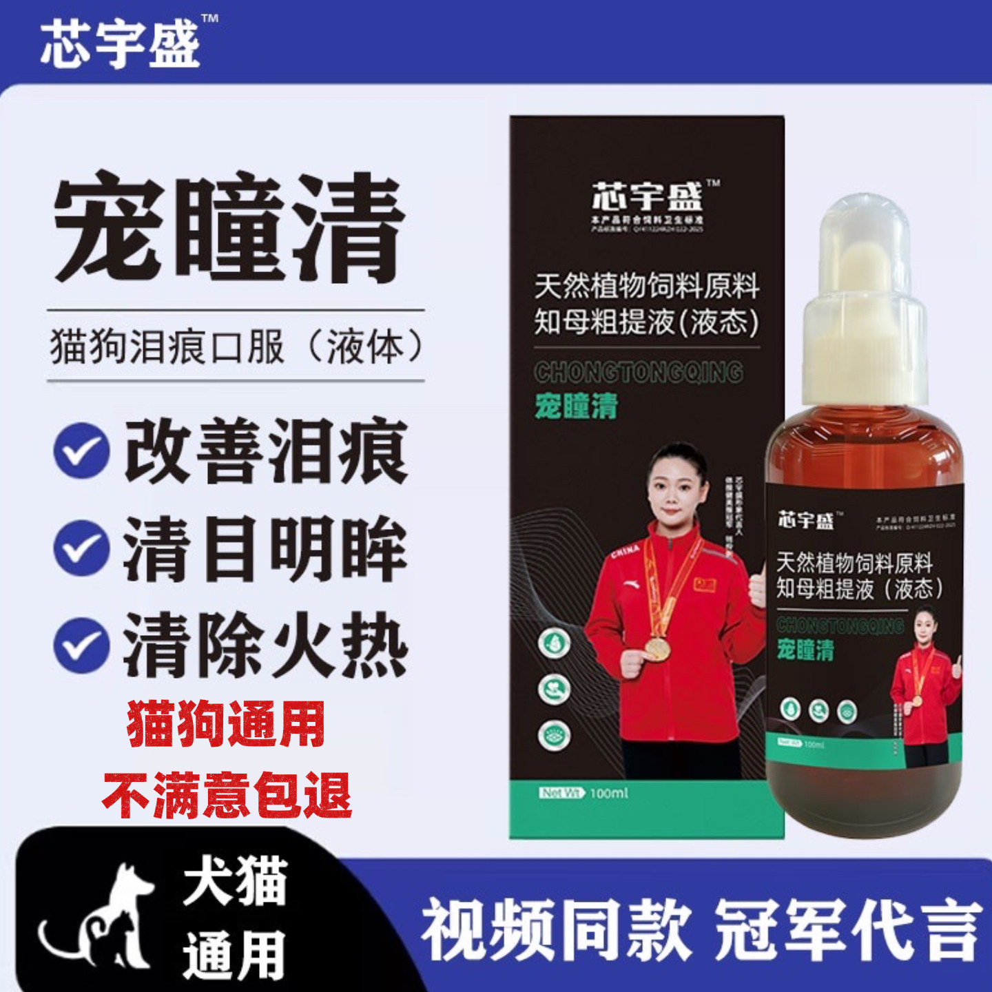 宠瞳清猫狗泪痕首选一瓶100毫升口服图片