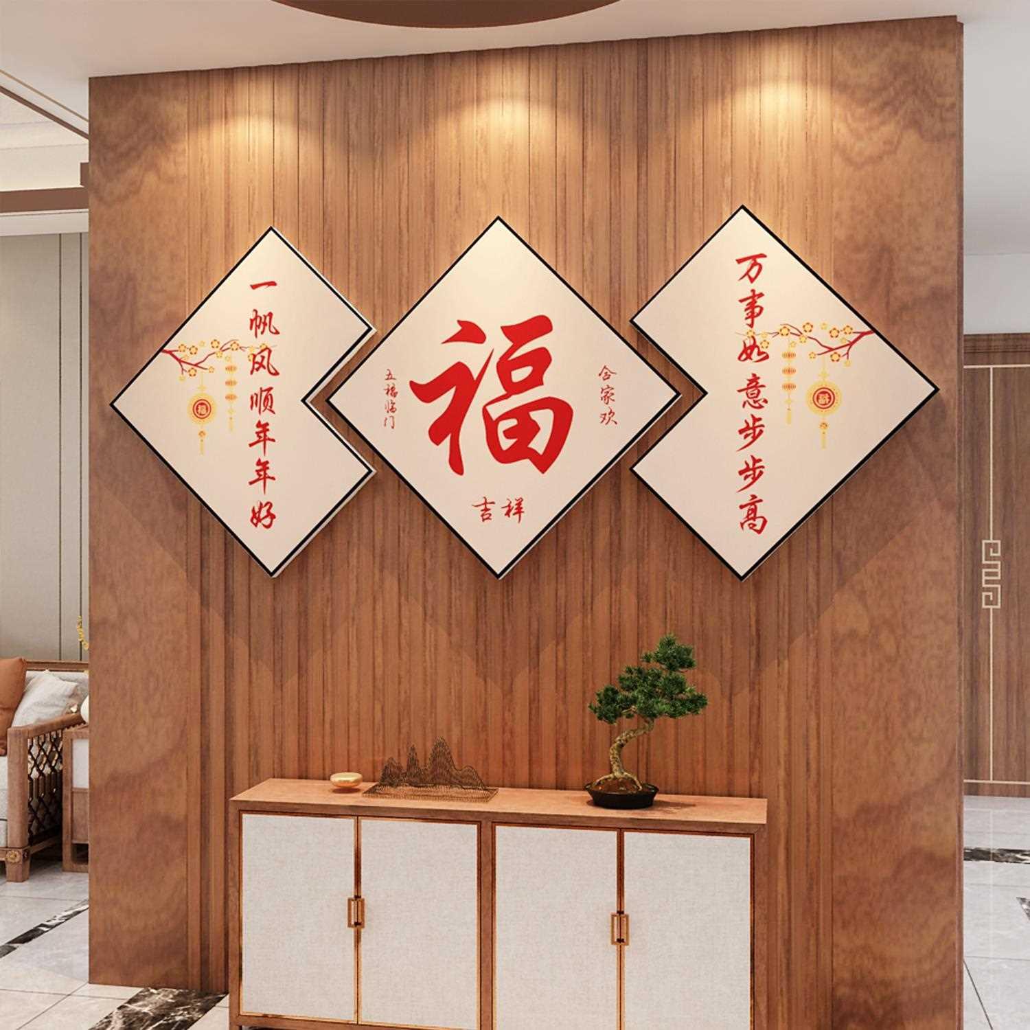新年装饰品过春节布置202电视背景墙面贴纸壁画挂件福字客厅自粘