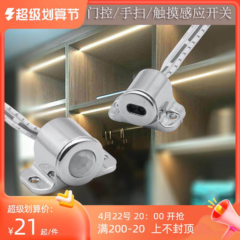 智能无线感应开关橱衣柜灯人体感应器手扫门控遥控触摸全屋免布线